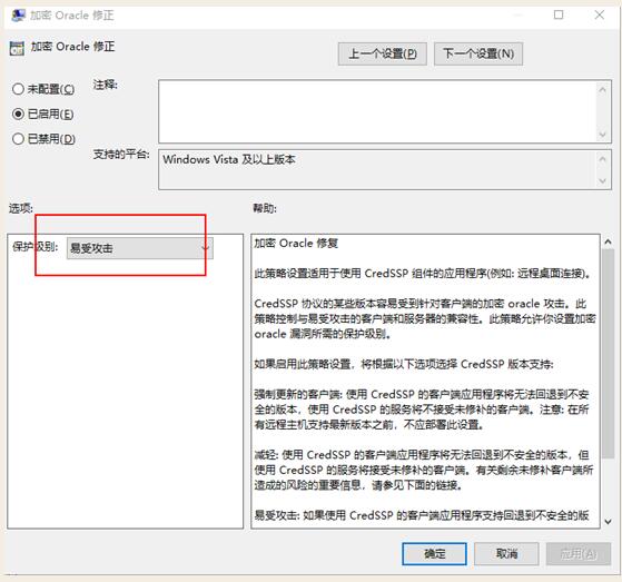 win10远程服务出现身份验证错误解决使用方法截图