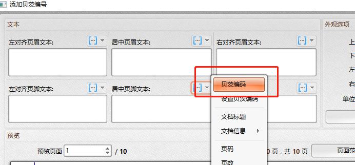 云橙PDF编辑器在PDF里插入贝茨编码的操作流程截图