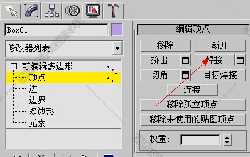 3dmax使用焊接工具的基础操作截图