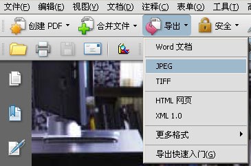 Adobe Acrobat将PDF转成JPG的操作流程截图