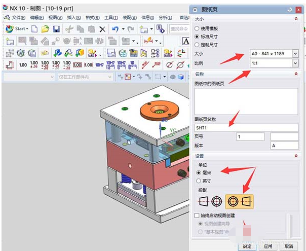 UG10.0制作工程图的基础操作截图