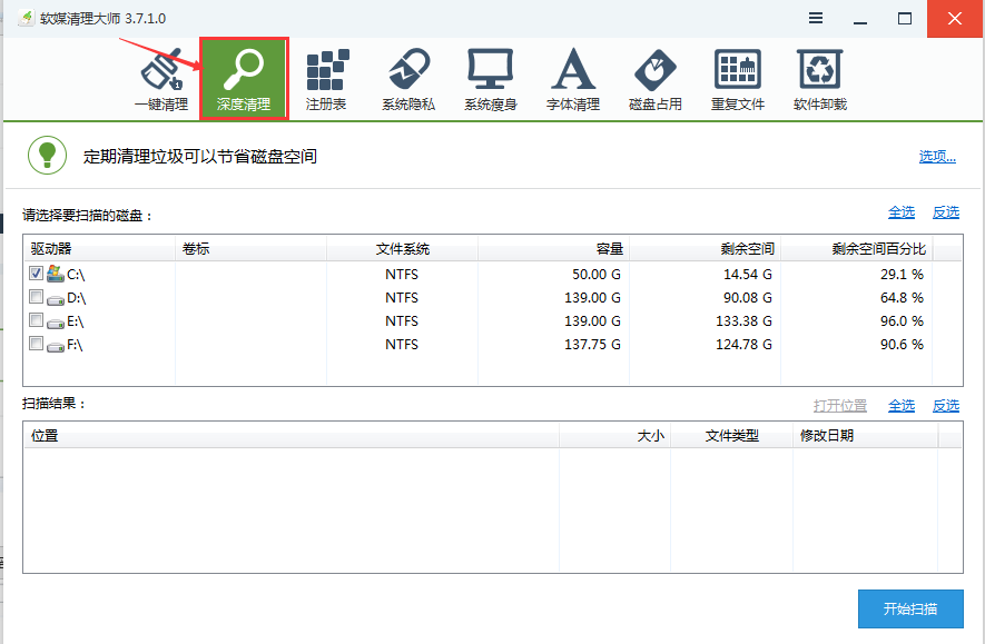 软媒魔方清理c盘垃圾清理的详细操作截图