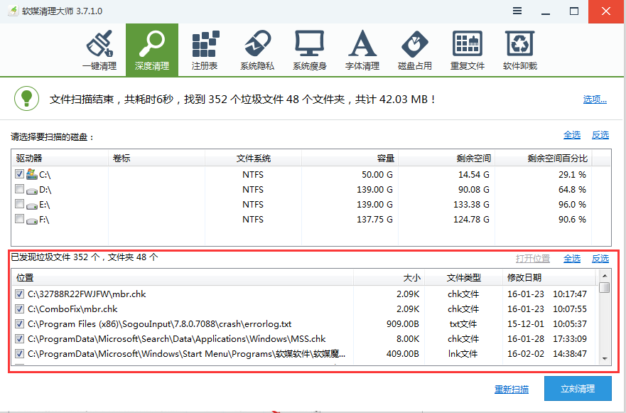 软媒魔方清理c盘垃圾清理的详细操作截图