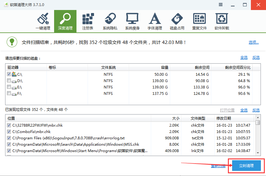 软媒魔方清理c盘垃圾清理的详细操作截图