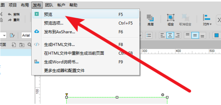 查看Axure页面的代码的操作方法截图