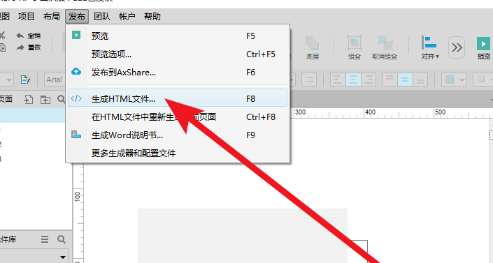 查看Axure页面的代码的操作方法截图