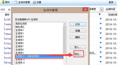 金山词霸导出生词本的操作流程截图