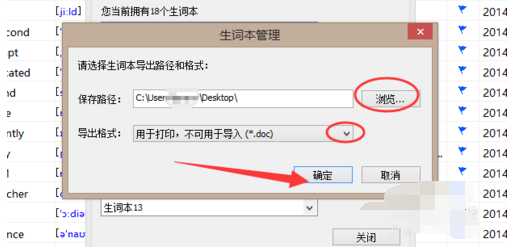 金山词霸导出生词本的操作流程截图