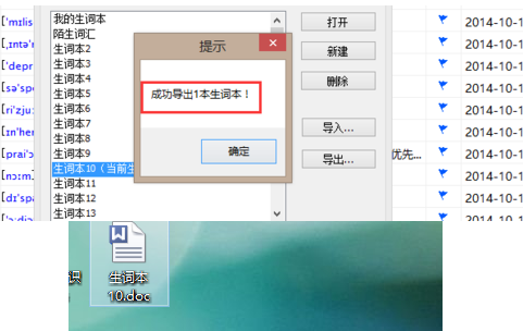 金山词霸导出生词本的操作流程截图