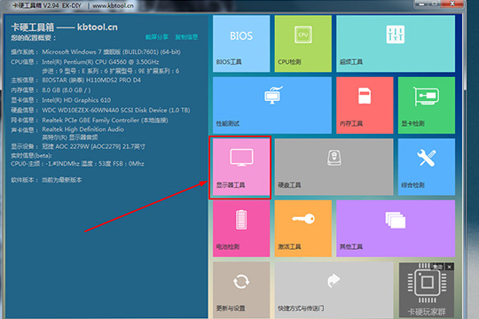 卡硬工具箱检测显示器的操作步骤截图