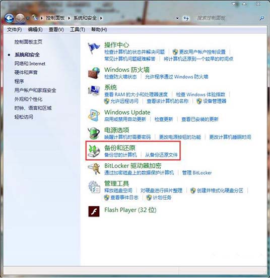 win7电脑备份系统的具体操作步骤截图