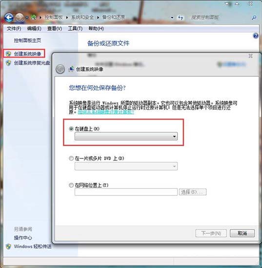 win7电脑备份系统的具体操作步骤截图