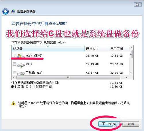 win7电脑备份系统的具体操作步骤截图