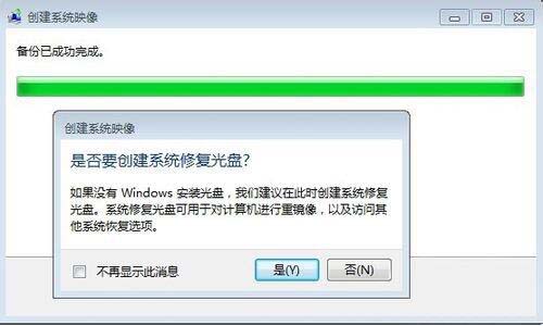 win7电脑备份系统的具体操作步骤截图