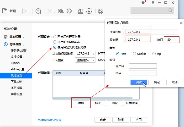 迅雷下载资源提示任务违规的处理操作讲解截图