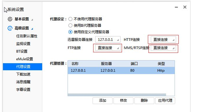 迅雷下载资源提示任务违规的处理操作讲解截图