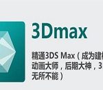 3dmax中使用变形器的具体操作步骤。