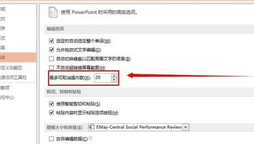 powerpoint更改撤销次数的具体操作截图
