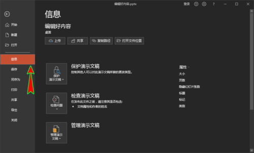 ppt中编辑最终状态防止别人误编辑的具体操作截图