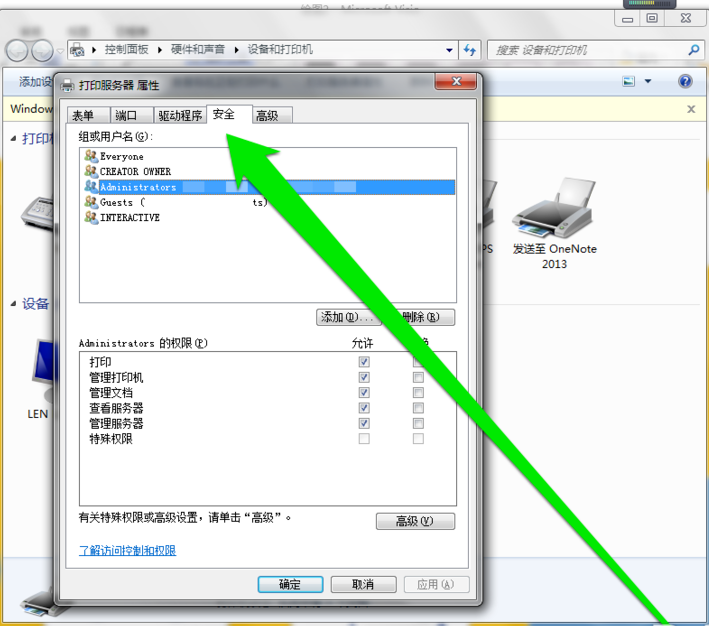 设置打印机管理权限的操作过程截图