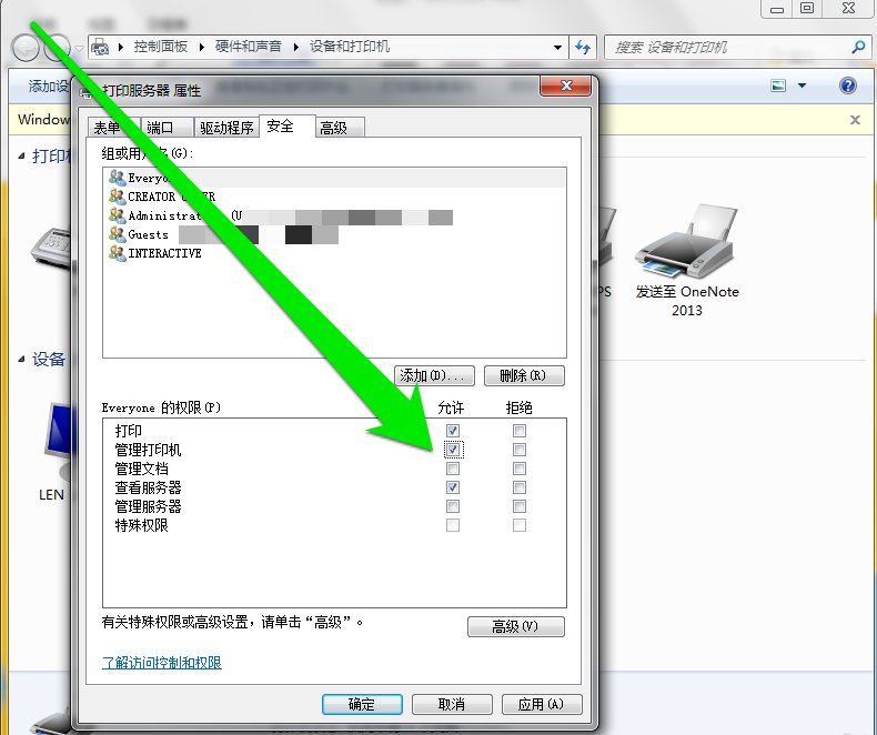 设置打印机管理权限的操作过程截图