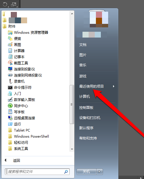 Win7系统中查看最近打开过的文档项目的操作教程截图