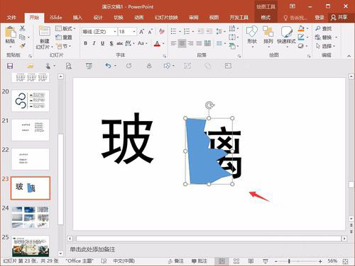 PPT制作字体破碎效果的详细步骤截图