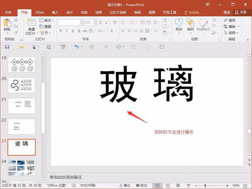 PPT制作字体破碎效果的详细步骤截图