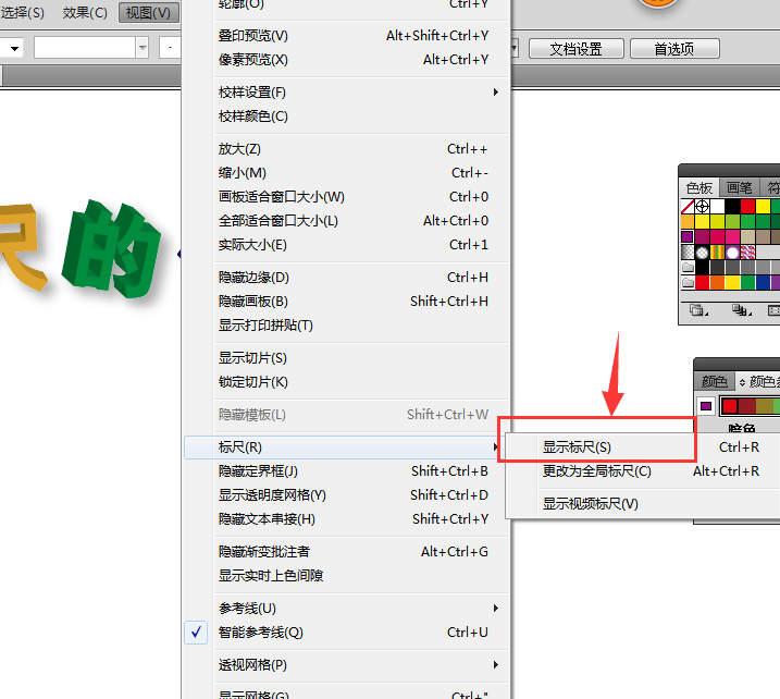 AI里标尺使用操作流程讲述截图