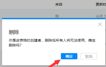 腾讯文档删掉文件的操作流程截图