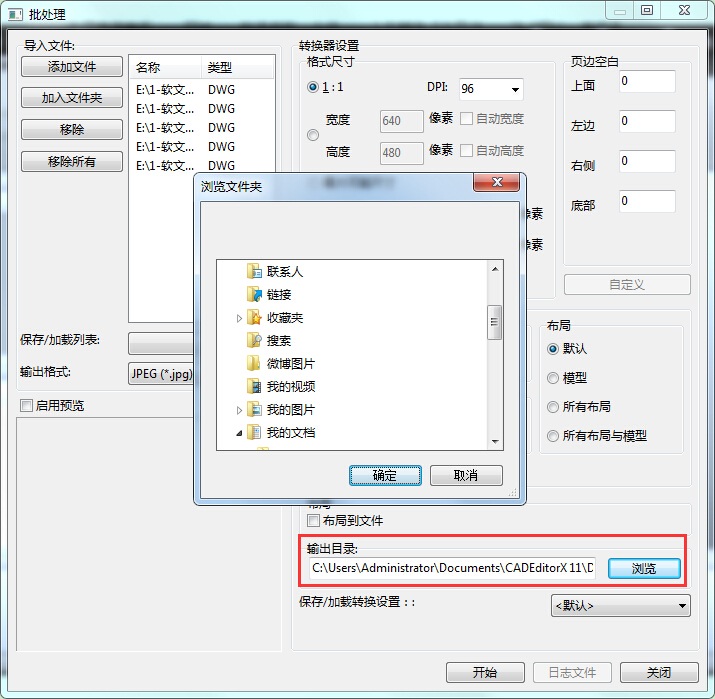 迅捷CAD编辑器把CAD批量转成JPG图片的使用教程截图