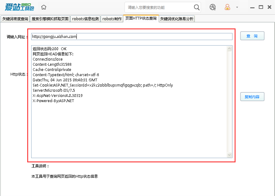 爱站SEO工具包使用HTTP状态功能的使用方法截图