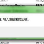 win7系统注册表不可创建项的详细处理过程。