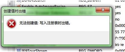 win7系统注册表不可创建项的详细处理过程。