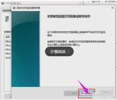 安装打印机详细操作截图