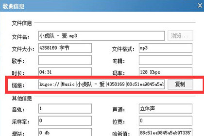 酷狗复制歌曲链接的详细操作流程截图