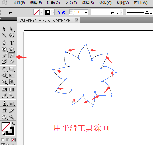 ai中使用平滑工具的详细操作截图