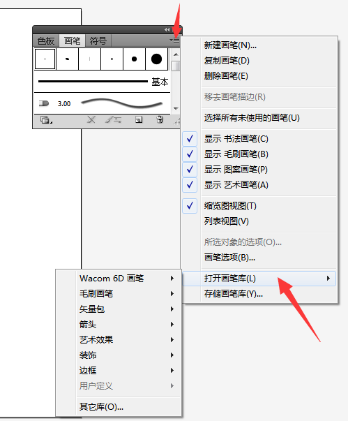 ai中使用画笔库的详细操作截图