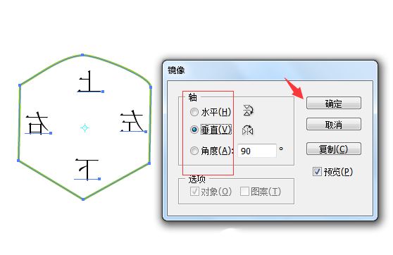 ai中使用镜像工具的详细操作截图