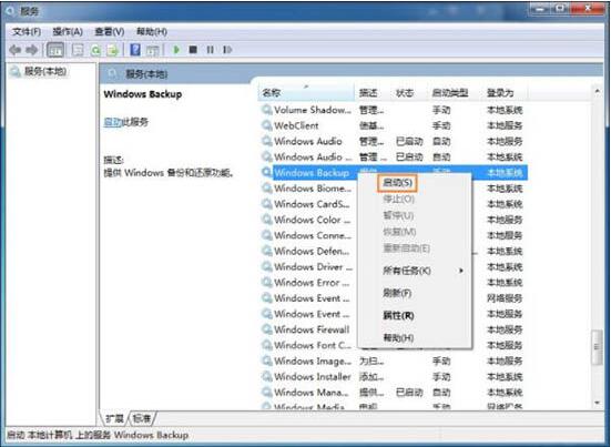 win7电脑系统还原打不开处理操作过程截图