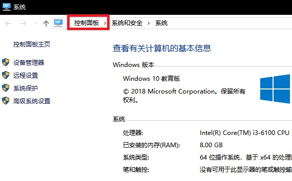 win10打开控制面板详细教程截图