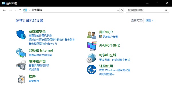 win10打开控制面板详细教程截图