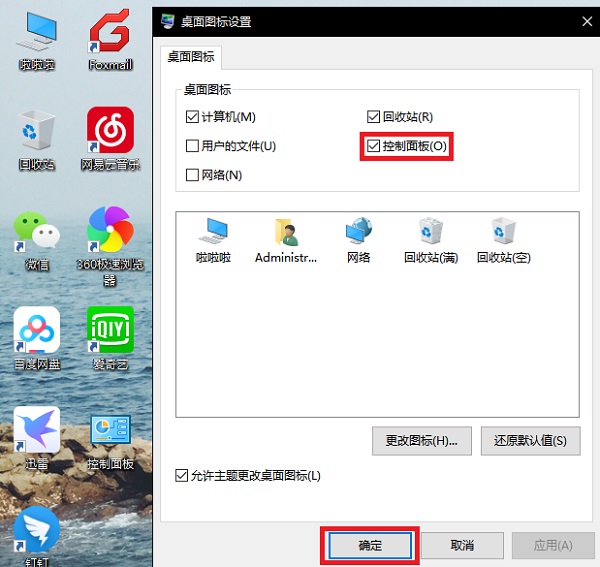 win10打开控制面板详细教程截图