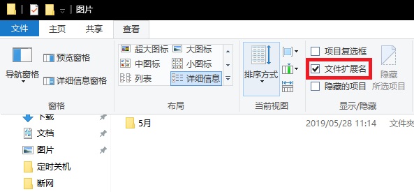 win10显示文件后缀名详细教程截图