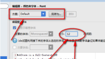 webstorm设置字体大小的详细操作方法截图