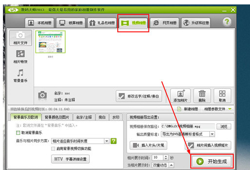 数码大师制作视频相册的具体操作方法截图