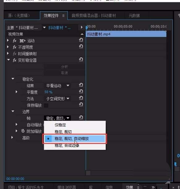 premiere修复抖动视频画面的具体操作步骤截图