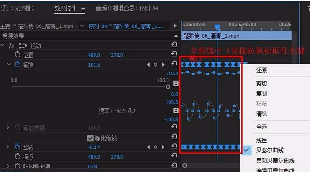 premiere为视频添加震动效果的详细操作步骤截图