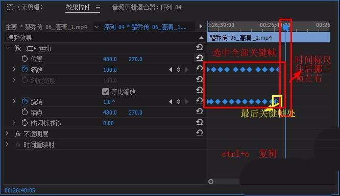 premiere为视频添加震动效果的详细操作步骤截图