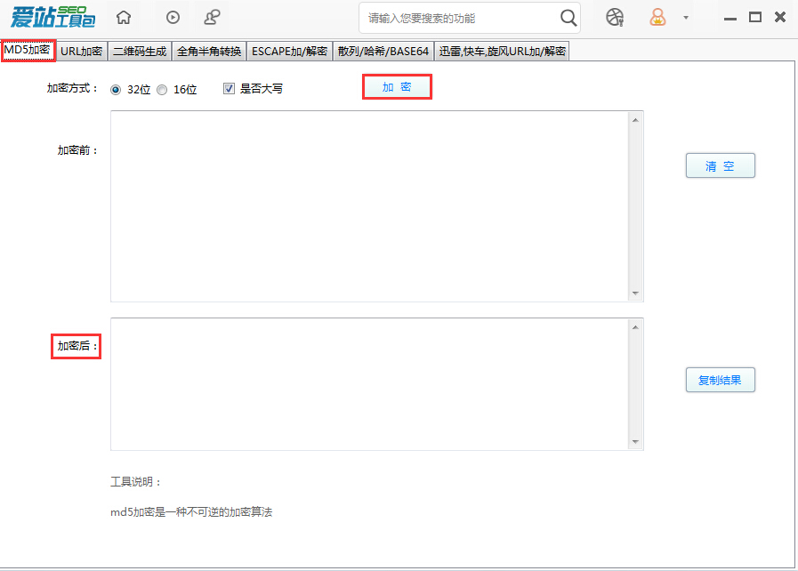 爱站SEO工具包MD5加密功能的使用步骤截图